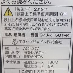 エスケイジャパン 扇風機 2019年製 SKJ-KT50TFR ホワイト リモコン欠品 タワーファン 首振り タイマー 札幌市 白石店の画像
