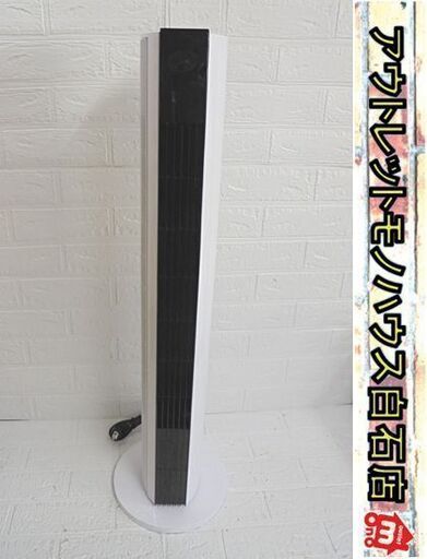 エスケイジャパン 扇風機 2019年製 SKJ-KT50TFR ホワイト リモコン欠品 タワーファン 首振り タイマー 札幌市 白石店