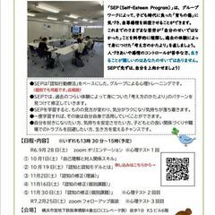 SEP自尊感情回復プログラム教室