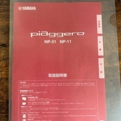 YAMAHA NP-11 Piaggero  ピアノスタンド付き の画像