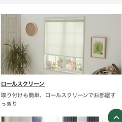 家具 カーテン ロールスクリーン