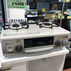 ☆美品 リンナイ ガステーブル(LPガス用) PT34NJH7S 2023年製 ※クリーニング済み