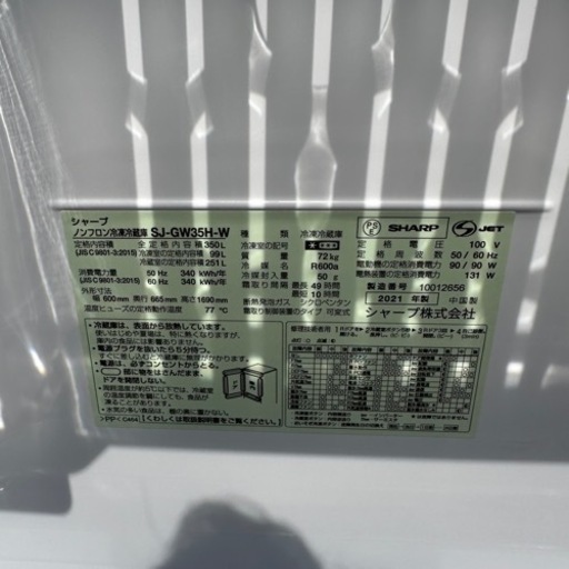 宇都宮市内お届け無料！【極美品】2021年製 SHARP 350L 冷凍冷蔵庫 ミラートップホワイト
