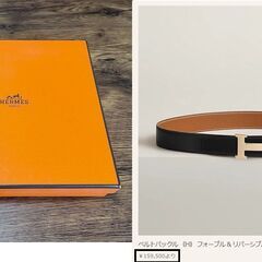 HERMES】エルメス リバーシブルベルト[正規品]