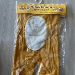 【新品未使用未開封】リラックマおくるみ