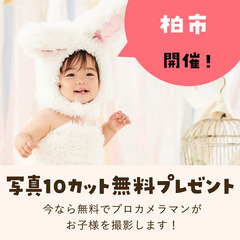 《7/13開催》【完全無料】プロが撮影！お子さま撮影会&FP相談...