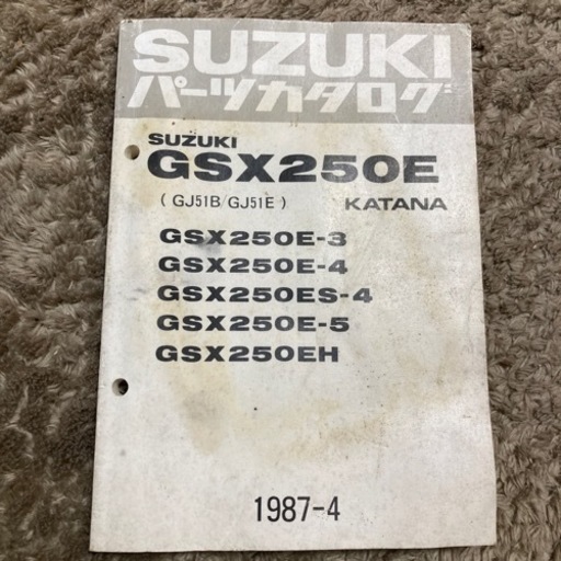 GSX250E パーツリスト