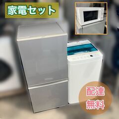 【受付終了　他に在庫有り】【お得な家電セットをお届け致します♬】...