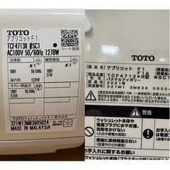 M14234【TOTO】TCF4713R 温水洗浄便座 ウォシュレット アプリコットホワイト 2021年製 未使用の画像