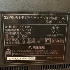 32V型 地上デジタルハイビジョン液晶テレビ LE3202(miniB-CAS付き)の画像