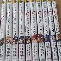 出会って5秒でバトル.漫画.本
