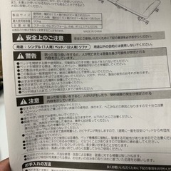 アイリスオーヤマ折りたたみ/メッシュ/ソファベット （引き取り） の画像