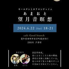 岡崎カフェグッドブランチ　施術体験会 - 岡崎市