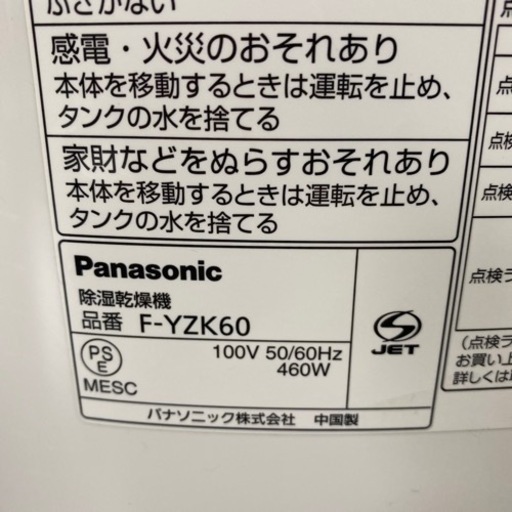 【ご来店限定】＊ Panasonic 除湿乾燥機　2015年製＊0523-6