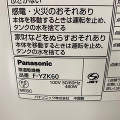 【ご来店限定】＊ Panasonic 除湿乾燥機　2015年製＊0523-6