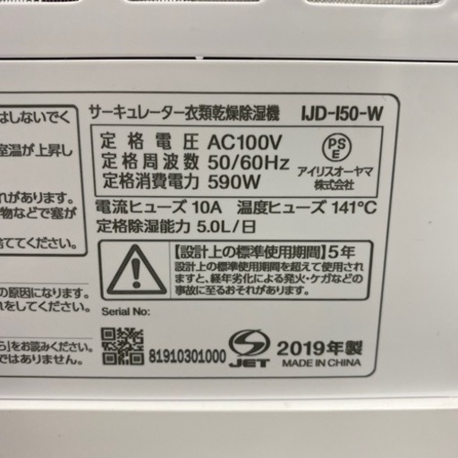 【ご来店限定】＊ アイリスオーヤマ 衣類乾燥除湿機　2019年製＊0523-7