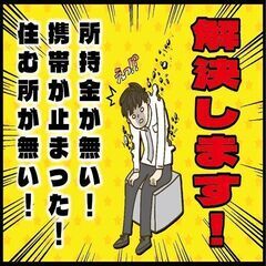 医療品製造のお仕事です！寮費無料で住み込みできます！安定の...