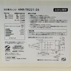 日立電子レンジ HMR-TR221-Z6 2021年製の画像