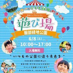 【キッチンカー出店募集】 6月8日（土）遊び場 服部緑地 円形花壇