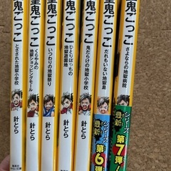 絶望鬼ごっこ 小説 6/29まで200円