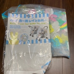 ベビーカー用　レインカバー　未使用