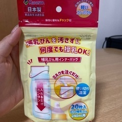 哺乳瓶用インナーバッグ　子供用品 ベビー用品 おむつ、トイレ用品