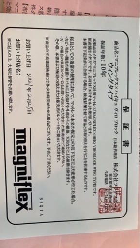 [受け取りの方決まりました]マニフレックス　マットレス　カバーつき