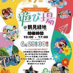 【キッチンカー出店募集】6月29日（土）　遊び場 鶴見緑地　