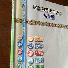 【決まりました】学調対策テキスト　基礎編　応用編(静岡県) 中学生