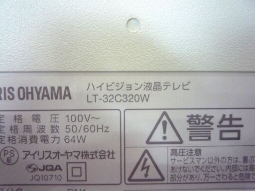 テレビ 液晶テレビ 32型 アイリスオーヤマ LT-32C320W 2020年製 ホワイト系 中古 札幌市東区 新道東店