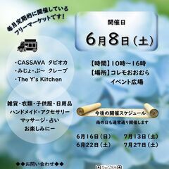 【コレモおおむら】5月25日（土）　コレモフリマで土曜市　開催します - 大村市