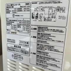 近隣送料無料!! 激安!! ニトリ 電子レンジ 単機能 50Hz専用 2019年家電 キッチン家電 電子レンジの画像
