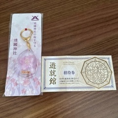 靖国神社　遊就館チケット