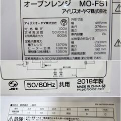 オーブンレンジ　MO-FS1　動作良好　フラットテーブル　18L 　ホワイト　18種類の自動メニュー　900・600・500・200W　アイリスオーヤマの画像