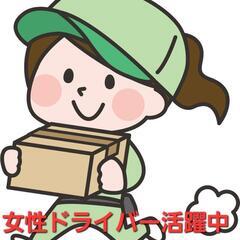 【女性ドライバー歓迎】福岡市南区急募！福岡市、福岡市近郊全域で募集｜軽貨物ドライバースタッフ募集 《月収40万〜80万可能》　大手物流会社の荷物を個人宅配の画像