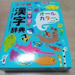 小学館　漢字辞典