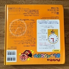 アンパンマン　おもちゃ 本　知育の画像