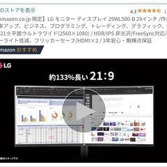 LG　ウルトラワイドモニター　29インチモニターの画像