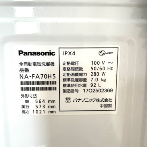 Panasonic 全自動電気洗濯機 NA-FA70H5 7.0kg 17年製