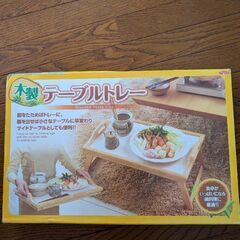 アイメディア　木製テーブルトレーの画像