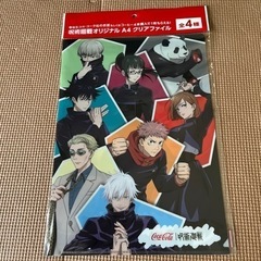 呪術廻戦　クリアファイ