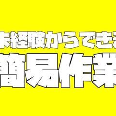 製造スタッフ「軽作業」未経験OK★入社日に電子マネーあり（土岐市）