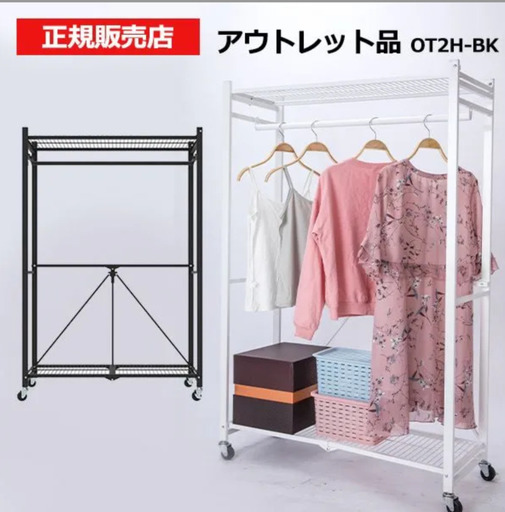 【正規販売店アウトレット】折りたたみハンガーラック ブラック OT2H-BK