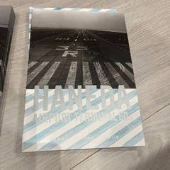 羽田ターミナル空港60年史　非売品