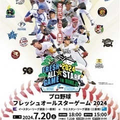 【決まりました】【7/20(土)18時〜】フレッシュオールスター...
