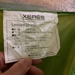 XERES レジャーシェード　サンシェードの画像