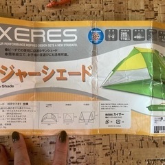 XERES レジャーシェード　サンシェードの画像