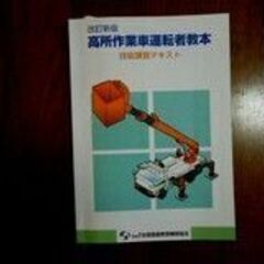 今から免許を取得される方、免許は取ったが忘れた部分を調べ直したい方。お安くどうぞ。の画像