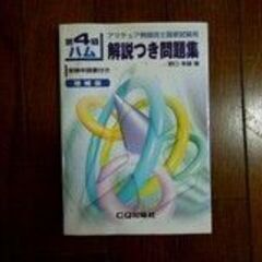 今から免許を取得される方、免許は取ったが忘れた部分を調べ直したい方。お安くどうぞ。の画像