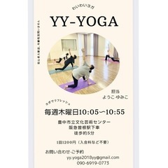 毎週木曜日朝、豊中市立芸術文化センターにてヨガの画像